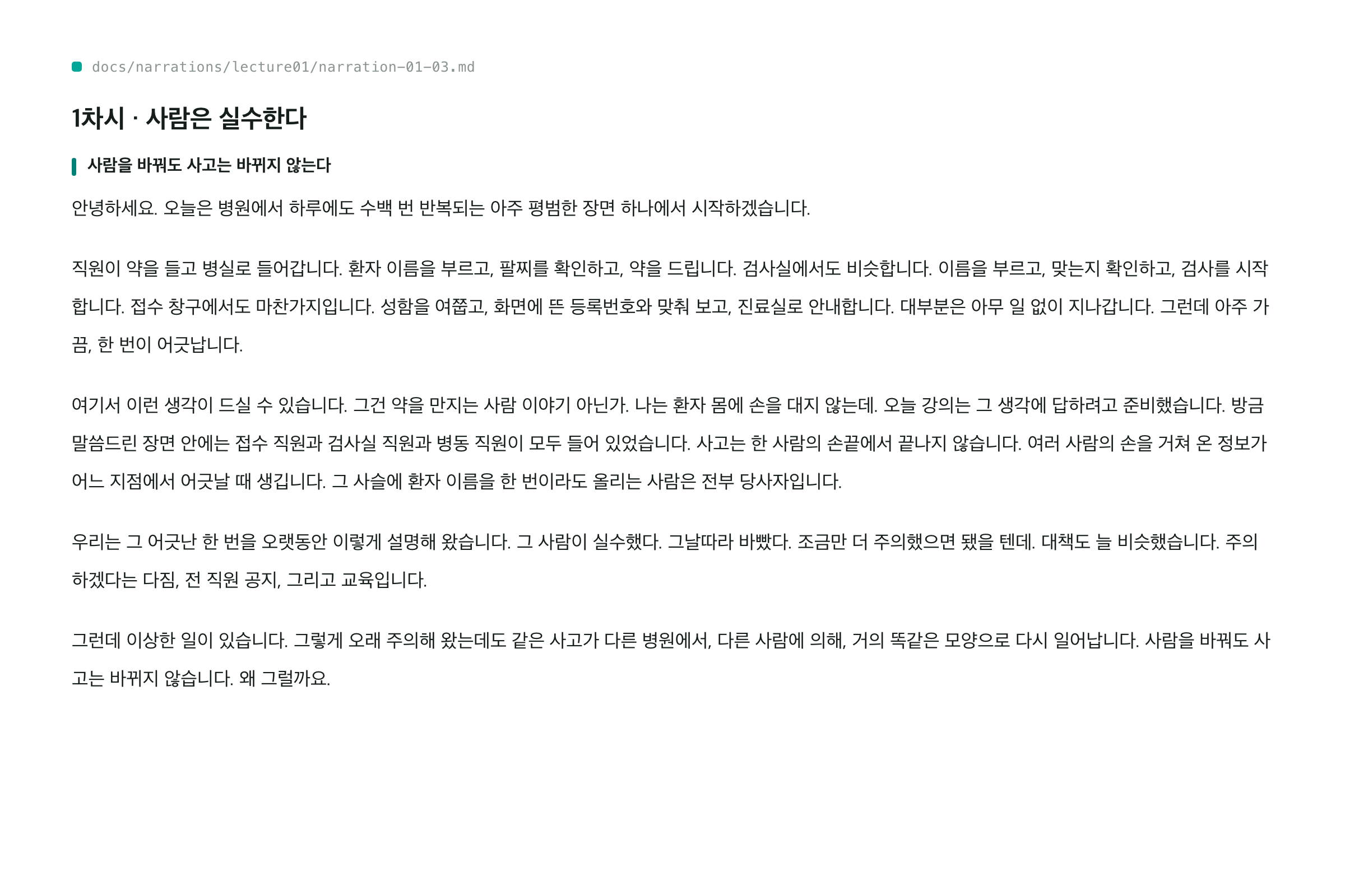 1차시 나레이션 대본 원고 실물 — 도입부 문단